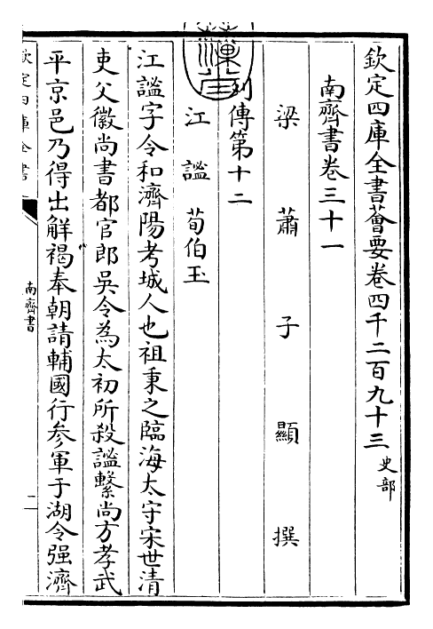 26902-南齐书卷三十一~卷三十六 (梁)萧子显.pdf_第3页