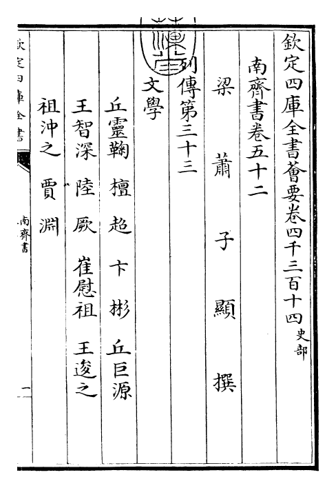 26903-南齐书卷五十二~卷五十四 (梁)萧子显.pdf_第3页