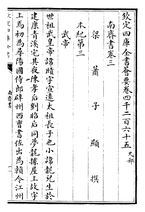 26904-南齐书卷三~卷六 (梁)萧子显.pdf_第2页