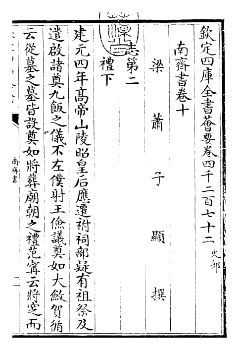 26911-南齐书卷十~卷十二 (梁)萧子显.pdf_第3页