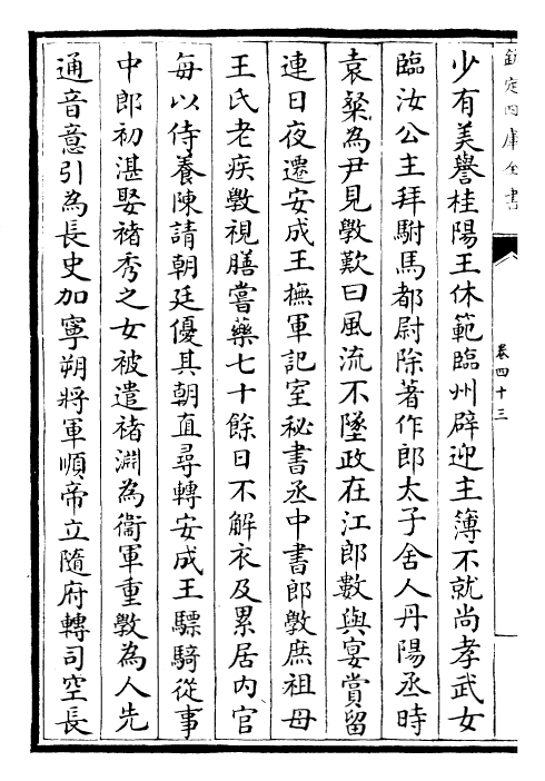 26913-南齐书卷四十三~卷四十六 (梁)萧子显.pdf_第3页