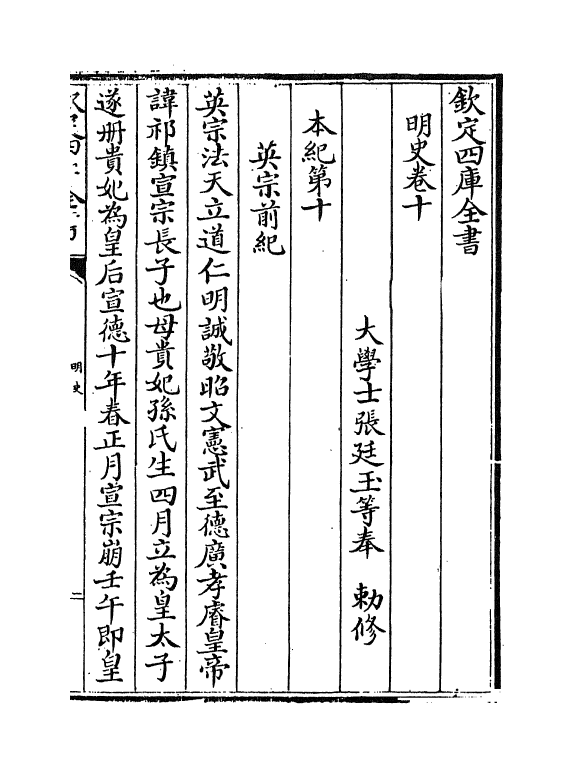 26925-明史卷十~卷十六 (清)圣祖仁皇帝特徵四方之士分司.pdf_第2页