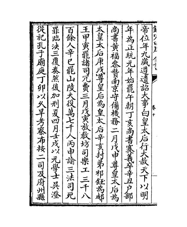 26925-明史卷十~卷十六 (清)圣祖仁皇帝特徵四方之士分司.pdf_第3页