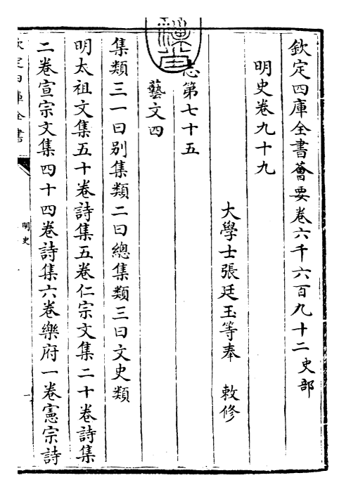 26926-明史卷九十九~卷一百 (清)圣祖仁皇帝特徵四方之士分司.pdf_第3页