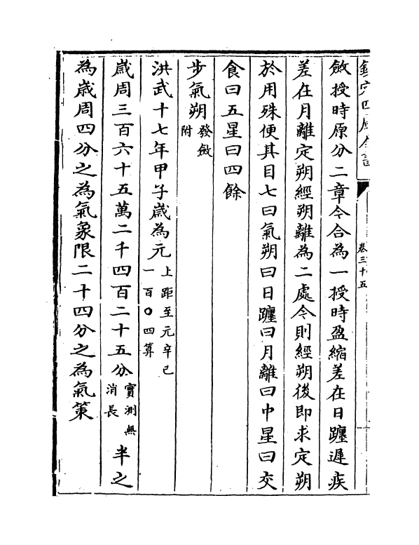 26953-明史卷三十五~卷三十六 (清)圣祖仁皇帝特徵四方之士分司.pdf_第3页