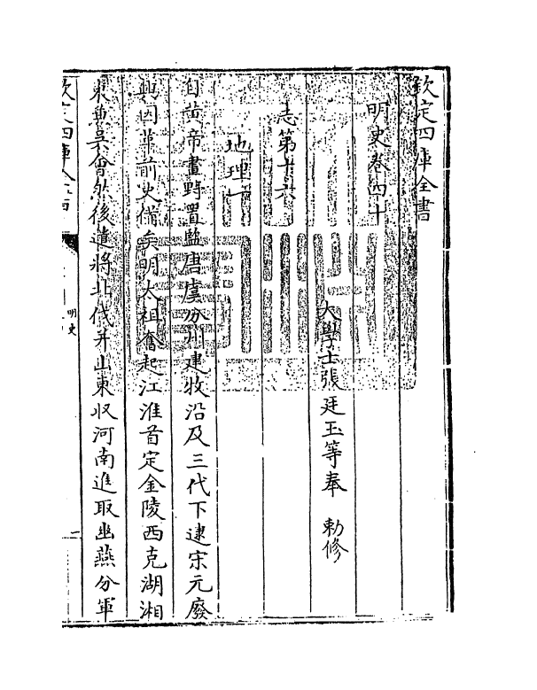 26961-明史卷四十~卷四十一 (清)圣祖仁皇帝特徵四方之士分司.pdf_第3页