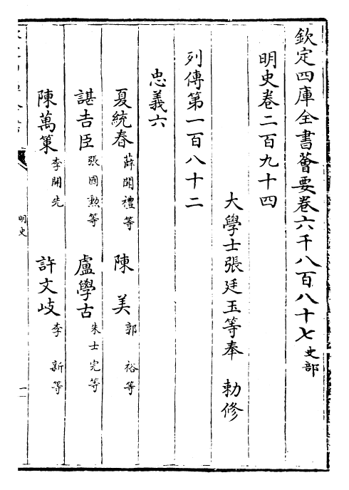 26964-明史卷二百九十四 (清)圣祖仁皇帝特徵四方之士分司.pdf_第2页