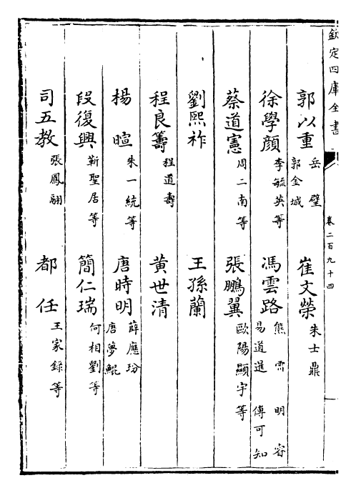 26964-明史卷二百九十四 (清)圣祖仁皇帝特徵四方之士分司.pdf_第3页