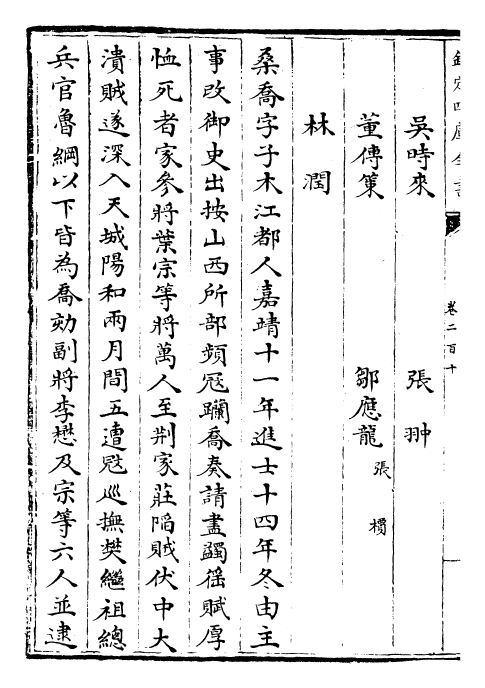 26967-明史卷二百十~卷二百十一 (清)圣祖仁皇帝特徵四方之士分司.pdf_第3页