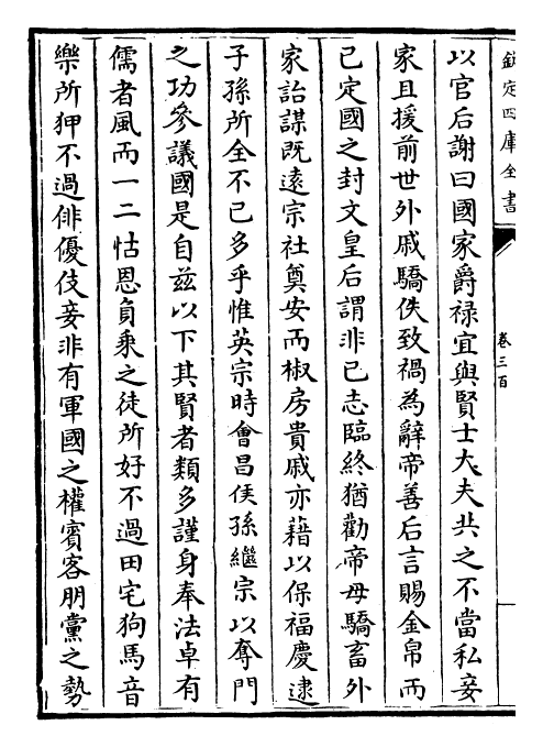 26976-明史卷三百~卷三百二 (清)圣祖仁皇帝特徵四方之士分司.pdf_第3页