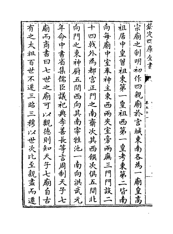 26981-明史卷五十一~卷五十四 (清)圣祖仁皇帝特徵四方之士分司.pdf_第3页