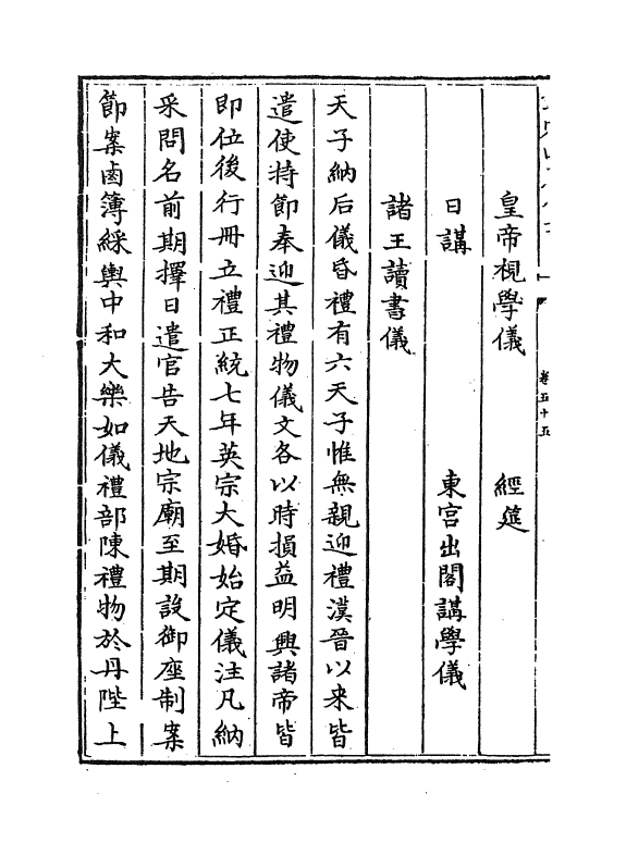 26985-明史卷五十五~卷五十八 (清)圣祖仁皇帝特徵四方之士分司.pdf_第3页