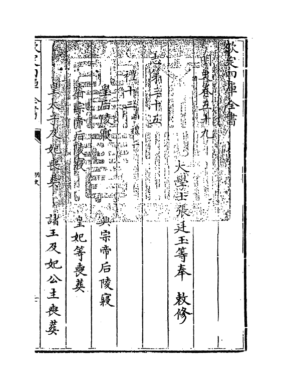 26989-明史卷五十九~卷六十 (清)圣祖仁皇帝特徵四方之士分司.pdf_第3页