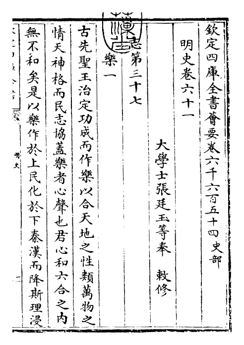 26993-明史卷六十一~卷六十三 (清)圣祖仁皇帝特徵四方之士分司.pdf_第3页