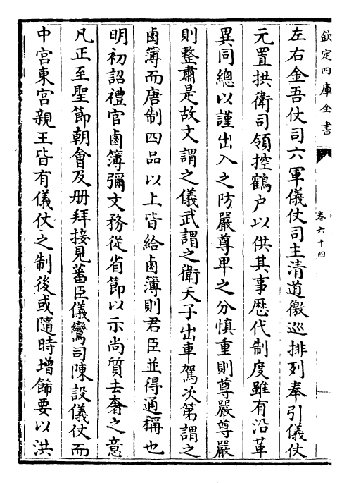 26997-明史卷六十四~卷六十八 (清)圣祖仁皇帝特徵四方之士分司.pdf_第3页