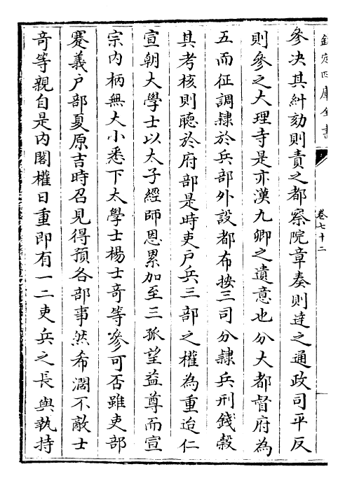 27005-明史卷七十二~卷七十三 (清)圣祖仁皇帝特徵四方之士分司.pdf_第3页