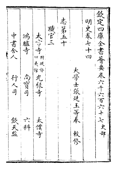 27009-明史卷七十四~卷七十六 (清)圣祖仁皇帝特徵四方之士分司.pdf_第2页