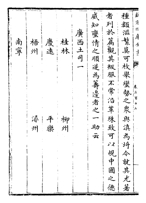 27012-明史卷三百十七~卷三百十八 (清)圣祖仁皇帝特徵四方之士分司.pdf_第3页