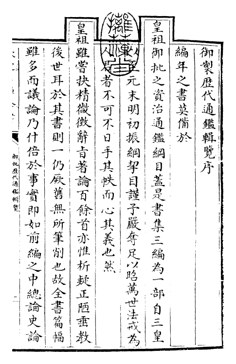 27037-御批历代通鉴辑览卷一 (清)乾隆.pdf_第3页