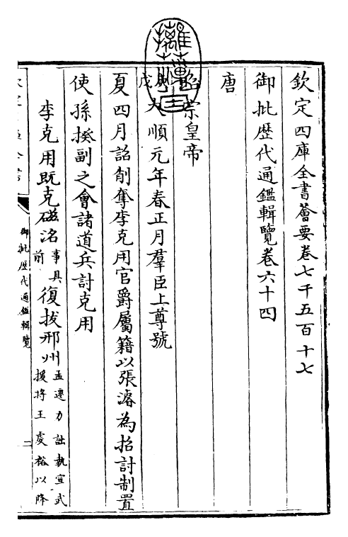 27039-御批历代通鉴辑览卷六十四 (清)乾隆.pdf_第3页