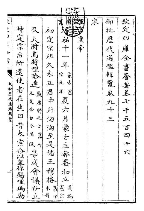 27040-御批历代通鉴辑览卷九十三 (清)乾隆.pdf_第3页