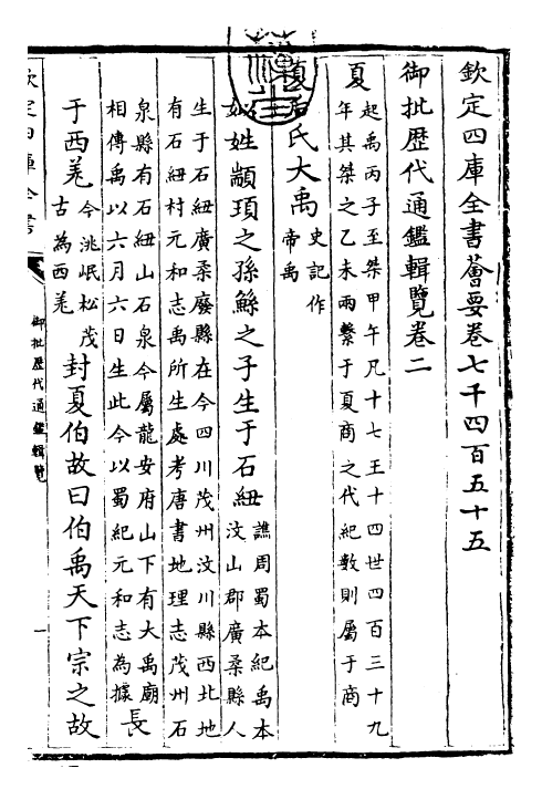 27041-御批历代通鉴辑览卷二~卷三 (清)乾隆.pdf_第3页