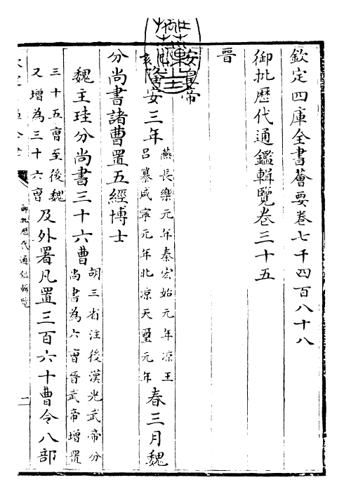 27042-御批历代通鉴辑览卷三十五 (清)乾隆.pdf_第3页