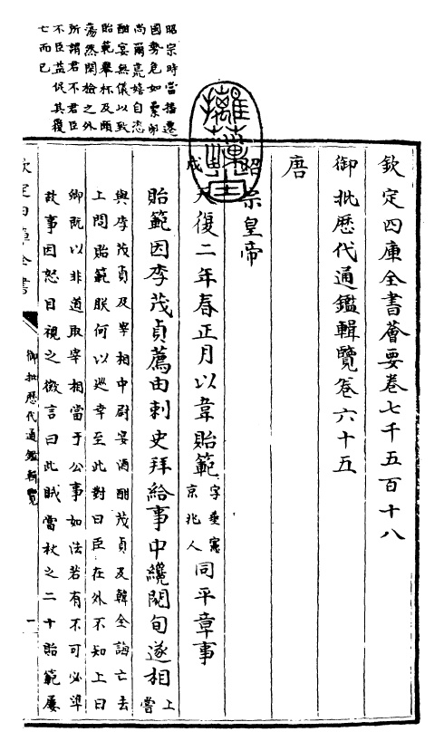 27043-御批历代通鉴辑览卷六十五 (清)乾隆.pdf_第3页