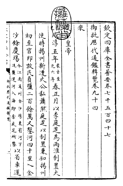 27044-御批历代通鉴辑览卷九十四 (清)乾隆.pdf_第3页