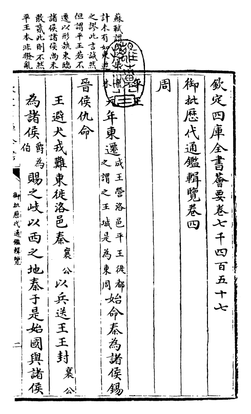 27045-御批历代通鉴辑览卷四 (清)乾隆.pdf_第3页