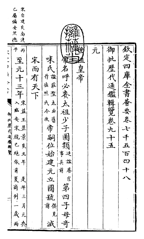 27048-御批历代通鉴辑览卷九十五 (清)乾隆.pdf_第3页