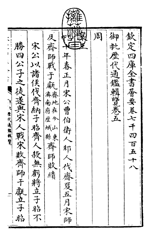 27049-御批历代通鉴辑览卷五 (清)乾隆.pdf_第3页