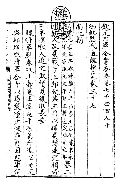 27050-御批历代通鉴辑览卷三十七 (清)乾隆.pdf_第3页