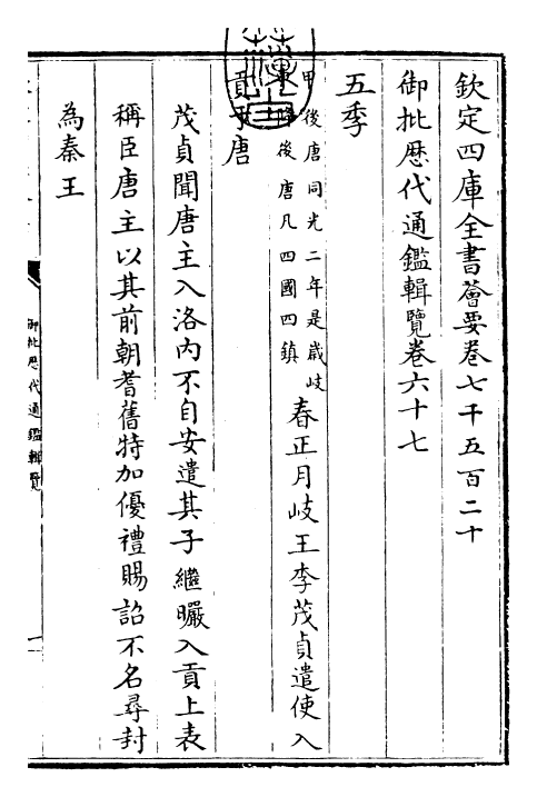 27051-御批历代通鉴辑览卷六十七 (清)乾隆.pdf_第3页