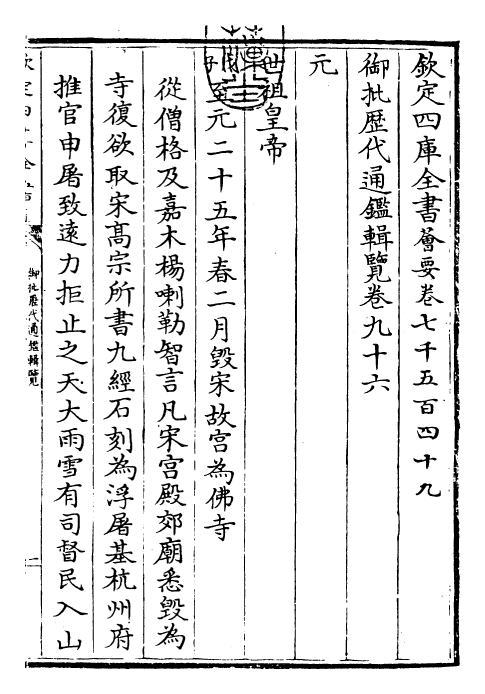 27052-御批历代通鉴辑览卷九十六 (清)乾隆.pdf_第3页