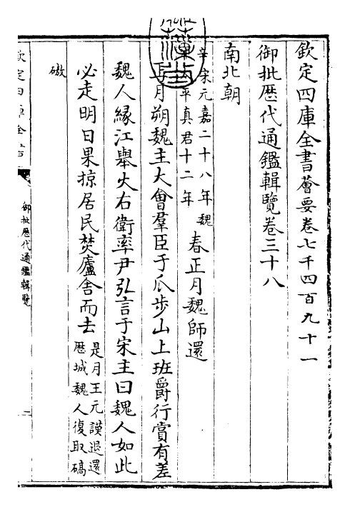 27054-御批历代通鉴辑览卷三十八 (清)乾隆.pdf_第3页