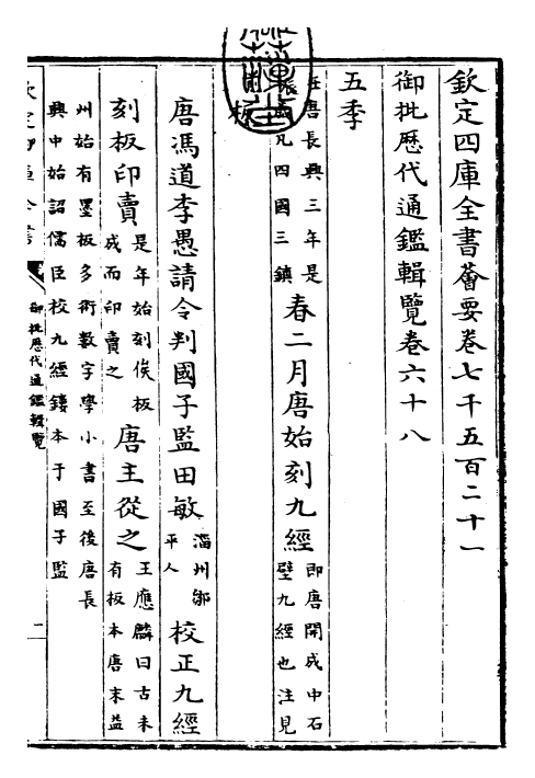 27055-御批历代通鉴辑览卷六十八 (清)乾隆.pdf_第3页