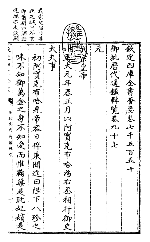 27056-御批历代通鉴辑览卷九十七 (清)乾隆.pdf_第3页