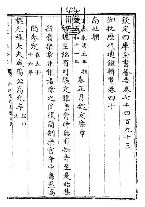 27062-御批历代通鉴辑览卷四十 (清)乾隆.pdf_第3页