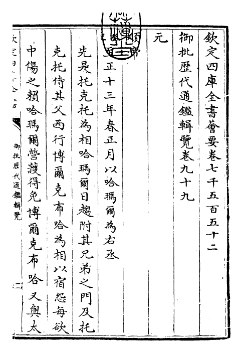 27064-御批历代通鉴辑览卷九十九 (清)乾隆.pdf_第3页