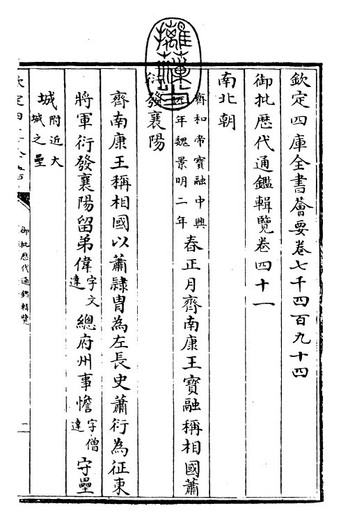 27066-御批历代通鉴辑览卷四十一 (清)乾隆.pdf_第3页