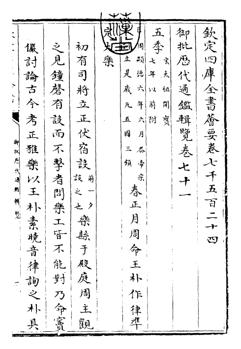 27067-御批历代通鉴辑览卷七十一 (清)乾隆.pdf_第3页