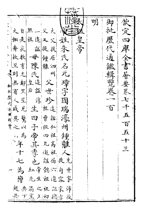 27068-御批历代通鉴辑览卷一百 (清)乾隆.pdf_第3页