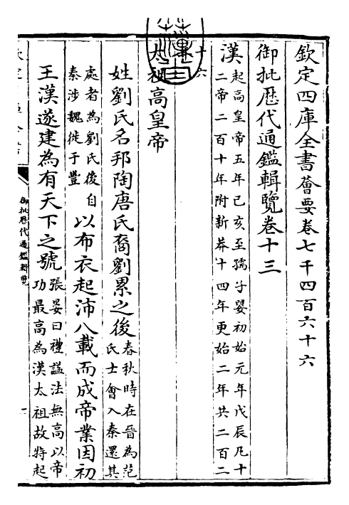 27069-御批历代通鉴辑览卷十三 (清)乾隆.pdf_第3页