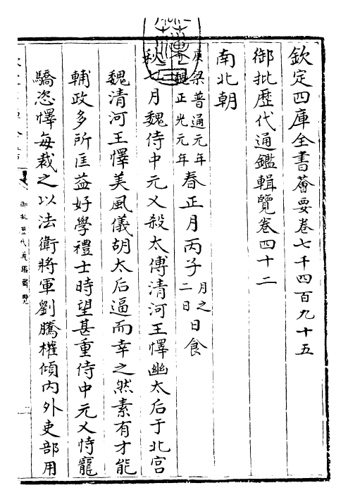 27070-御批历代通鉴辑览卷四十二 (清)乾隆.pdf_第3页