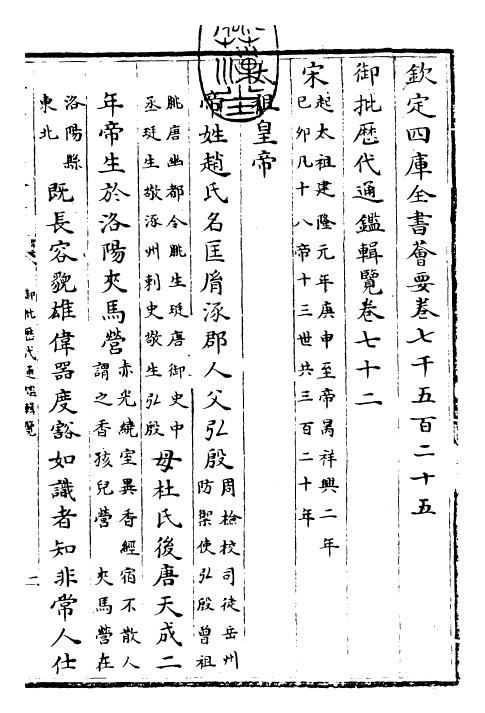 27071-御批历代通鉴辑览卷七十二 (清)乾隆.pdf_第3页