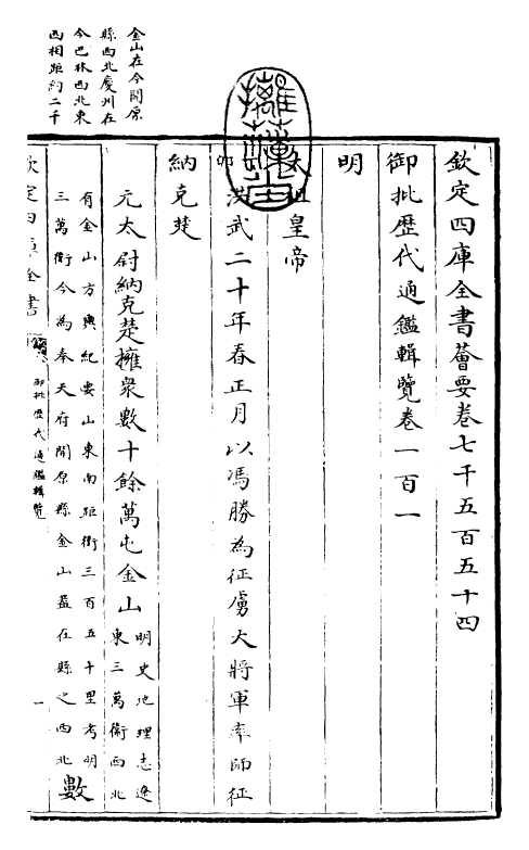 27072-御批历代通鉴辑览卷一百一 (清)乾隆.pdf_第3页