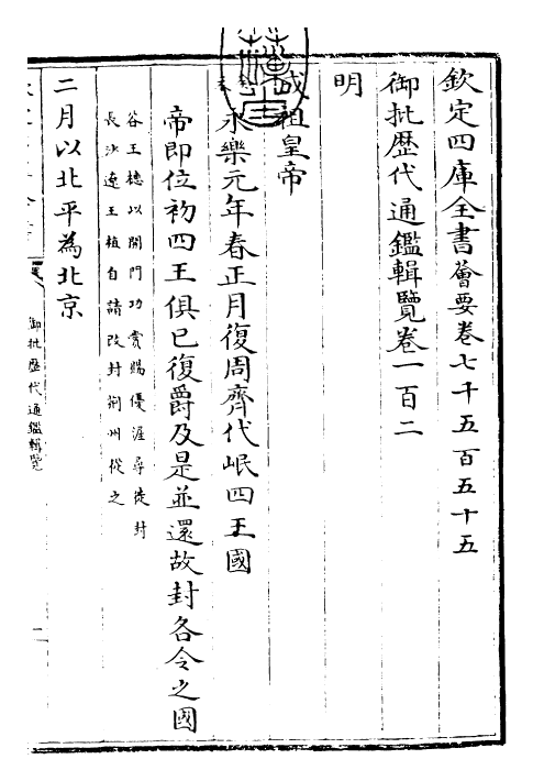 27076-御批历代通鉴辑览卷一百二 (清)乾隆.pdf_第3页