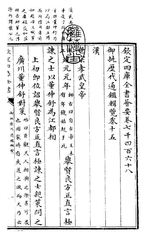 27077-御批历代通鉴辑览卷十五 (清)乾隆.pdf_第3页