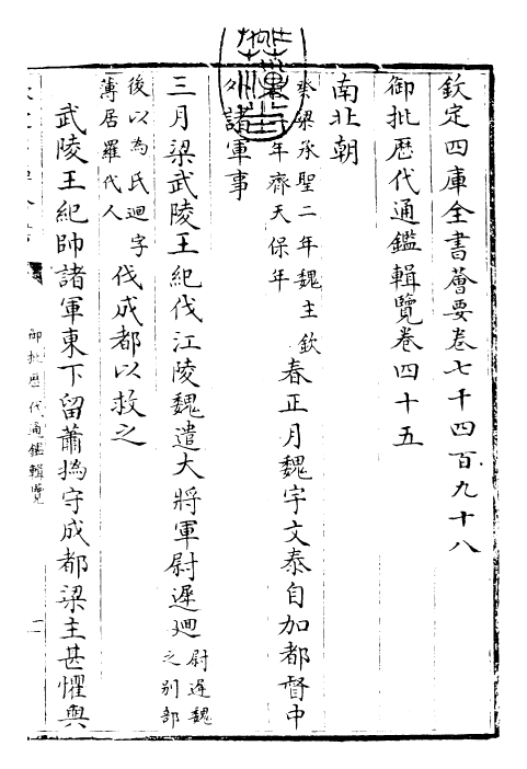 27078-御批历代通鉴辑览卷四十五 (清)乾隆.pdf_第3页